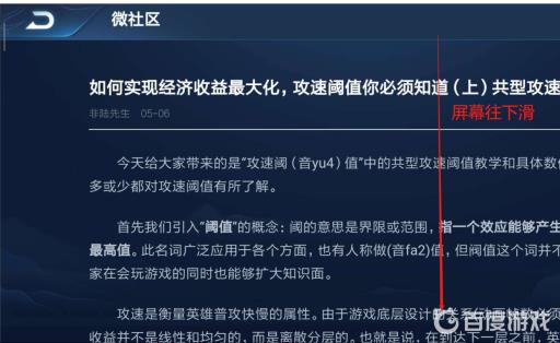 王者荣耀司马懿攻速阈值表在哪看?4