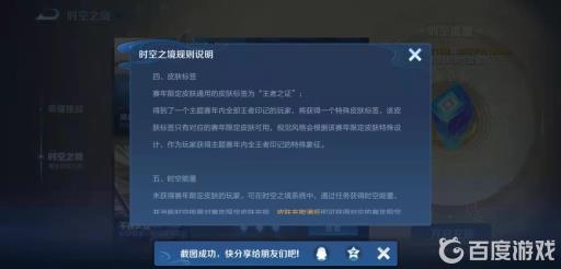 王者荣耀时空之境是什么?4