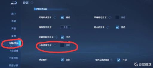 王者开黑挚友怎么取消?3