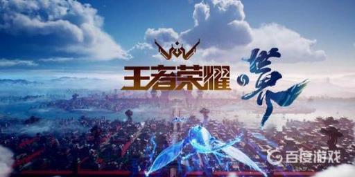 王者荣耀世界是端游吗?1