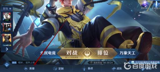 王者荣耀阵营在哪里进入?1