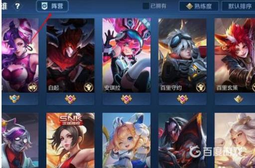 王者荣耀阵营在哪里进入?2