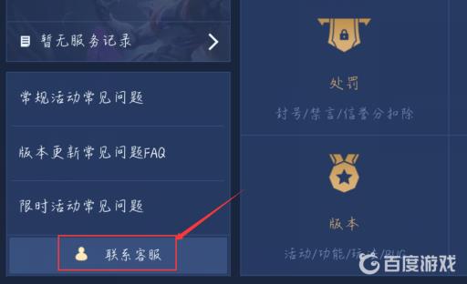 王者荣耀七小时禁赛怎么解除?4