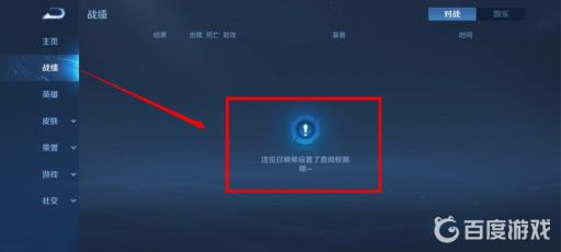 王者怎么隐藏场数不让别人看?4