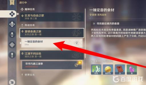 原神支线任务怎么找?5