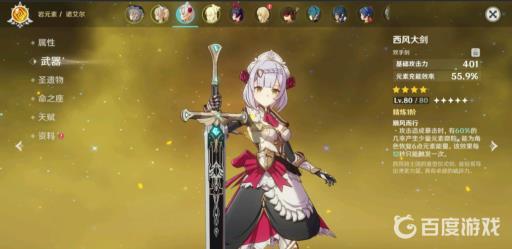 原神西风大剑适合谁?2
