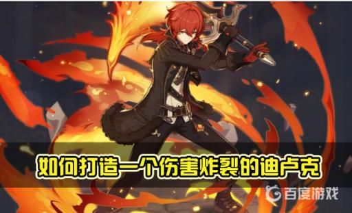 原神0命迪卢克可以玩吗?3