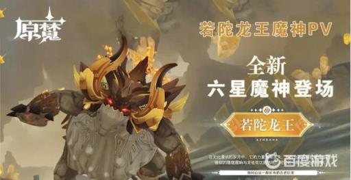 原神原魔是什么?1