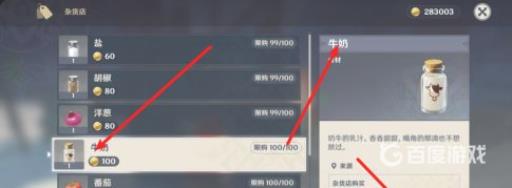 原神牛奶在哪买?4