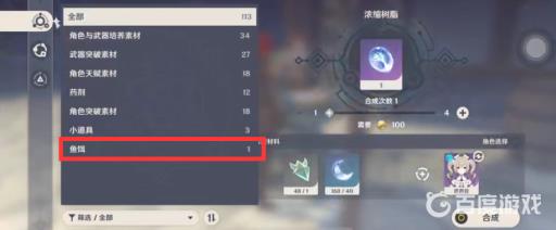 原神果酿饵怎么获得?4