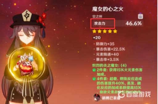 原神空之杯主属性有哪些?2