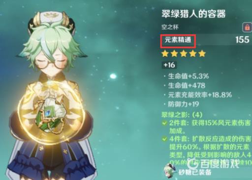 原神空之杯主属性有哪些?3