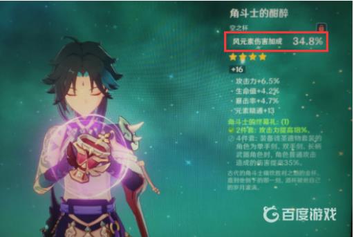 原神空之杯主属性有哪些?4