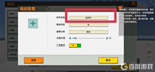 迷你世界怎么开商店赚迷你币?8