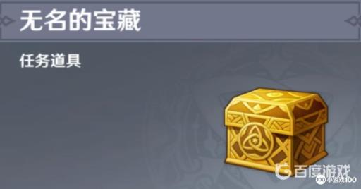 无名的宝藏交给谁?_无名的宝藏任务怎么接