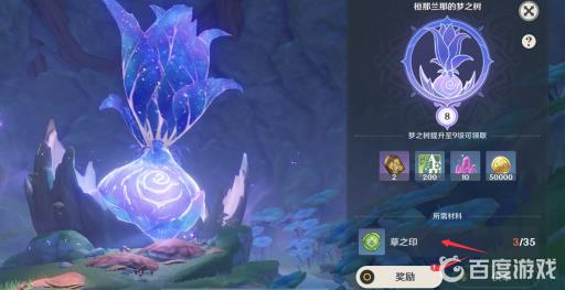 原神3.0须弥草之印怎么用?4