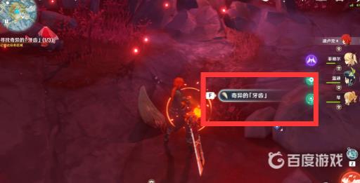 原神三枚奇异的牙齿怎么获得?7