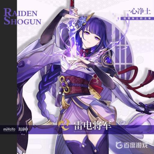 原神雷神主c怎么配队?1