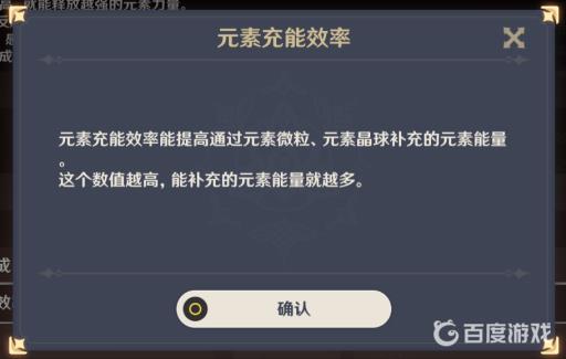 原神元素精通和元素充能有什么区别?3