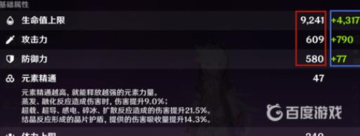 原神基础攻击力是什么意思?_原神中的基础攻击力