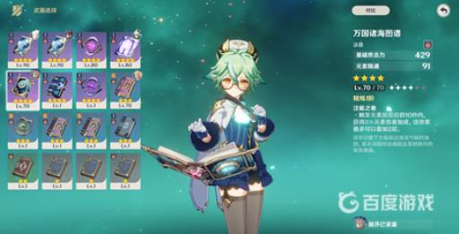 原神砂糖辅助圣遗物及武器如何搭配?2