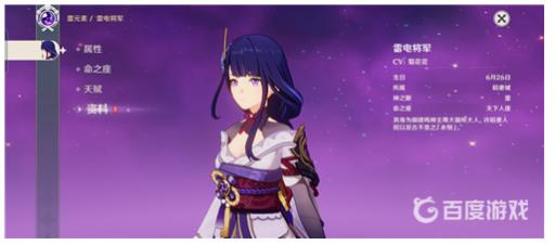 原神雷神叫什么名字?3