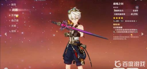 原神班尼特用什么武器比较好?4