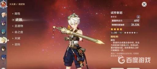 原神班尼特用什么武器比较好?5