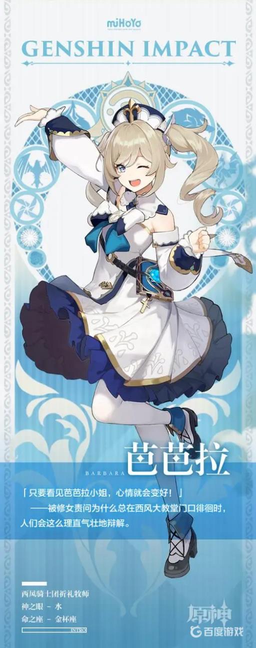 原神芭芭拉圣遗物在哪刷?_原神芭芭拉圣遗物推荐