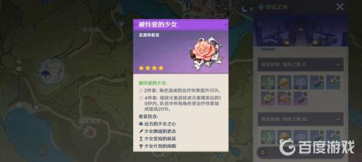 原神芭芭拉圣遗物在哪刷?3