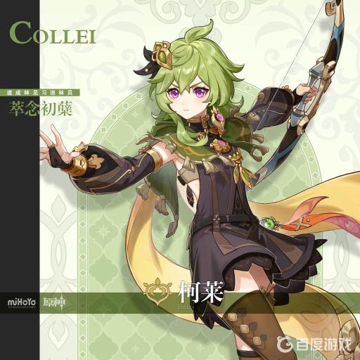 原神科莱圣遗物及武器怎么搭配?1