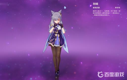 原神刻晴带什么四星武器最好?1