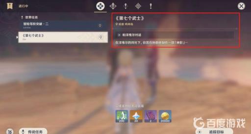 原神第七个武士在哪接?5