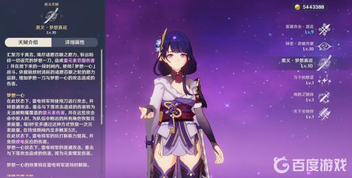 原神雷电将军天赋加点顺序是什么?2