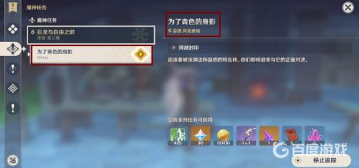 原神芭芭拉任务为了青色的身影在哪?_为了青色的身影 芭芭拉