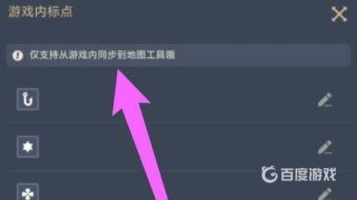 原神米游社怎么同步标点?5