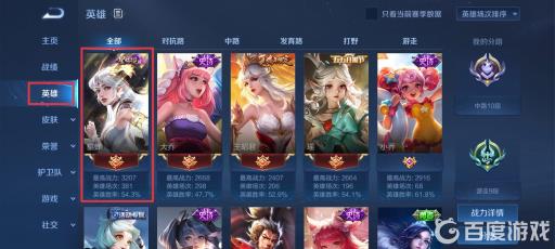 王者怎么看英雄战力表现分还有多少?2