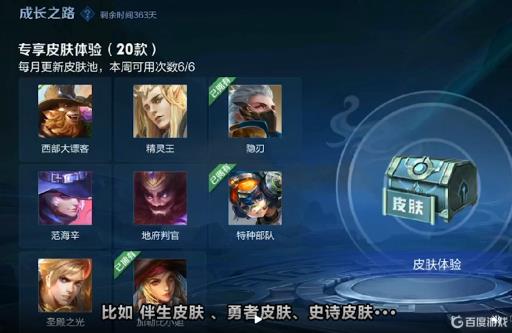 王者成长之路皮肤宝箱有哪些皮肤?_王者荣耀成长历程任务在哪