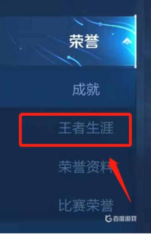 王者荣耀专属称号在哪里设置?4