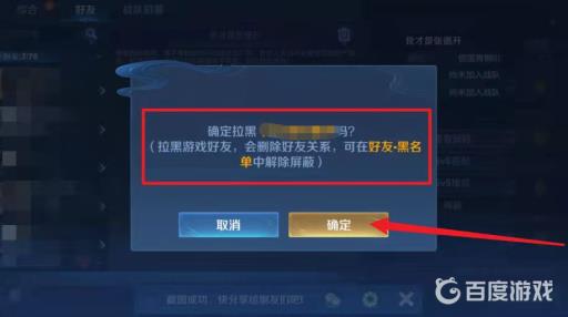 王者荣耀怎么设置对某个人不可见?6