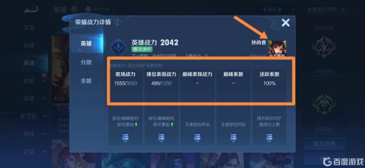 王者荣耀怎么看战力值打没打满?6