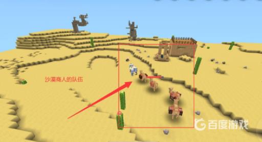 迷你世界沙漠怎么找村庄?3