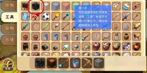 迷你世界如何复制东西?1