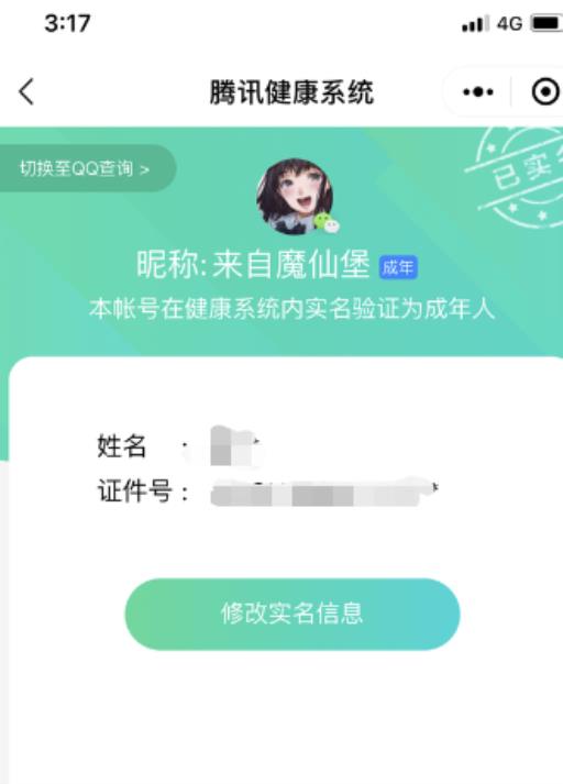 王者荣耀怎样改实名认证身份证?3