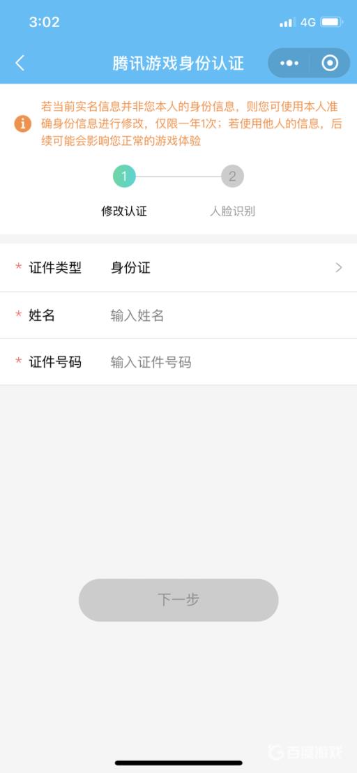 王者荣耀怎样改实名认证身份证?4