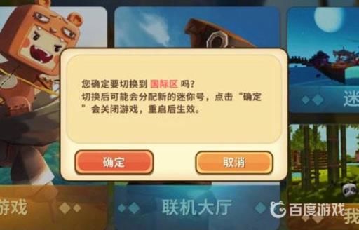 迷你世界怎么进入国际版?6