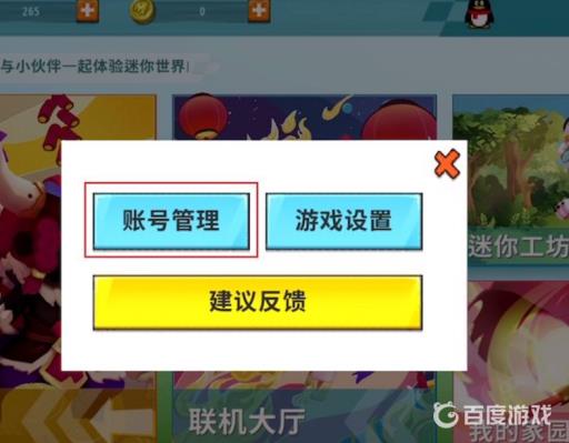 迷你世界手机号怎么解绑?2