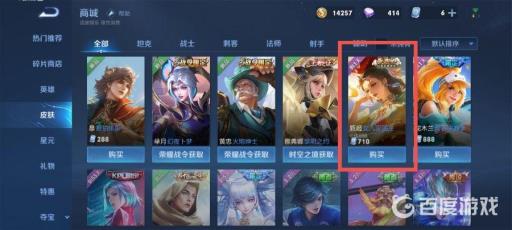 王者限时出售的皮肤去哪买?4