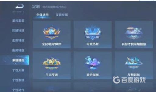 王者荣耀播报触发条件是什么?3