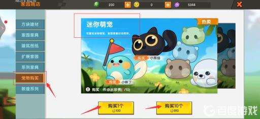 迷你世界家园怎么收养一只新的宠物?2